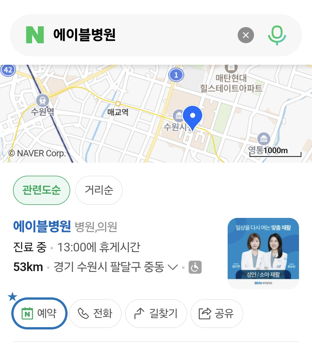 에이블병원 네이버 면회 사전예약 방법 안내